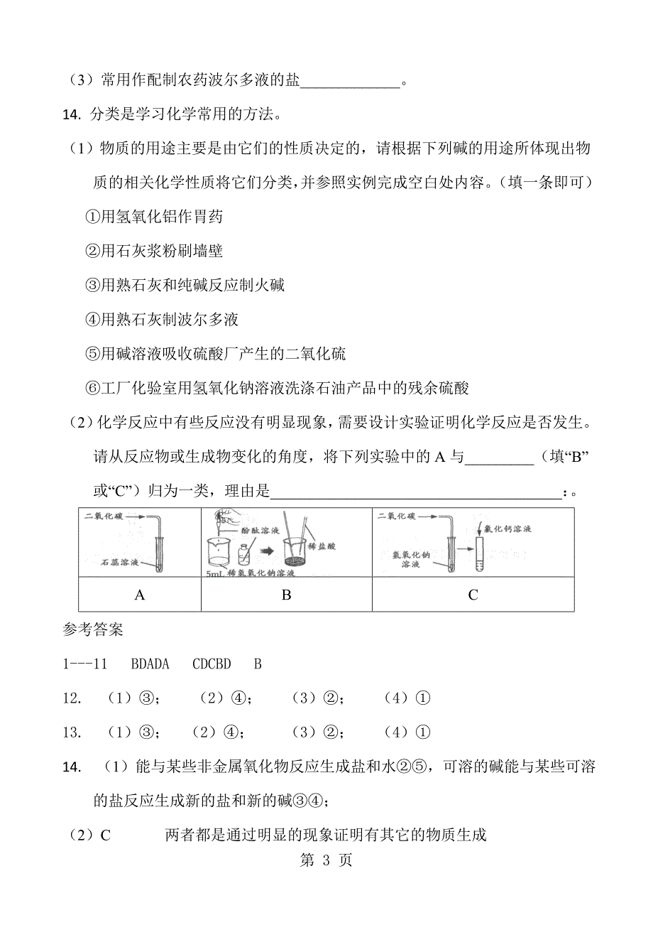 2023年届初三化学中考复习化学有关分类专项复习练习 含答案.doc_第3页