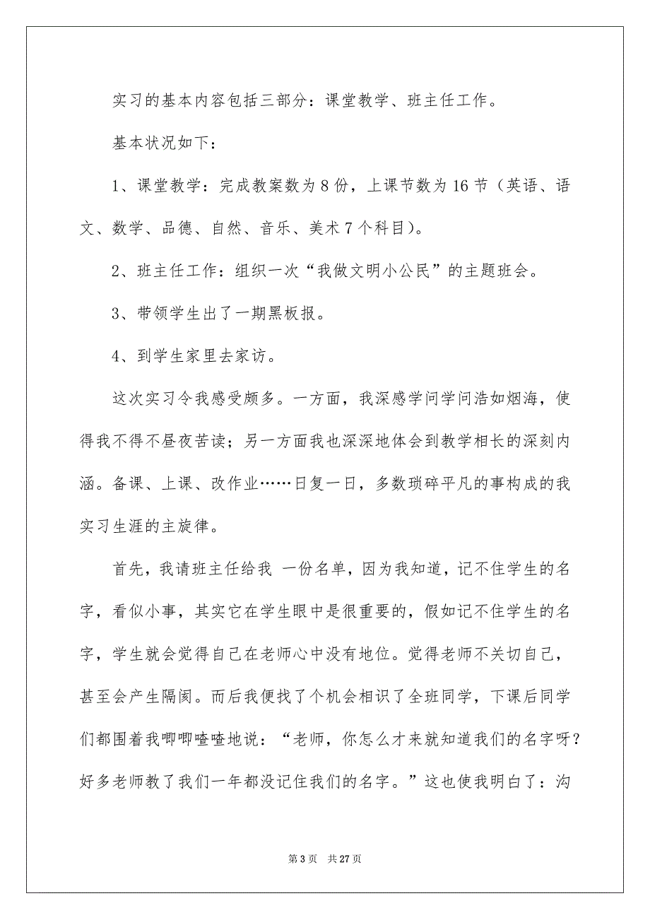 实习工作总结模板汇总7篇_第3页