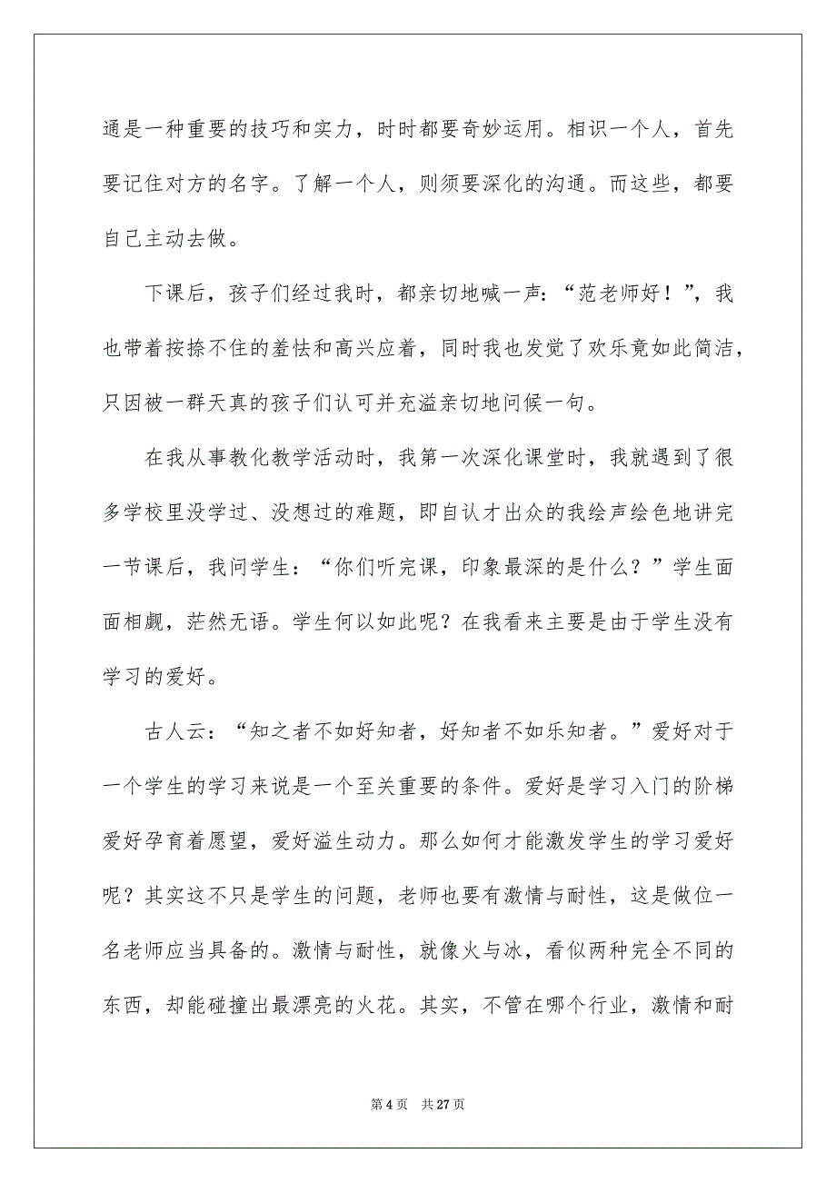 实习工作总结模板汇总7篇_第4页