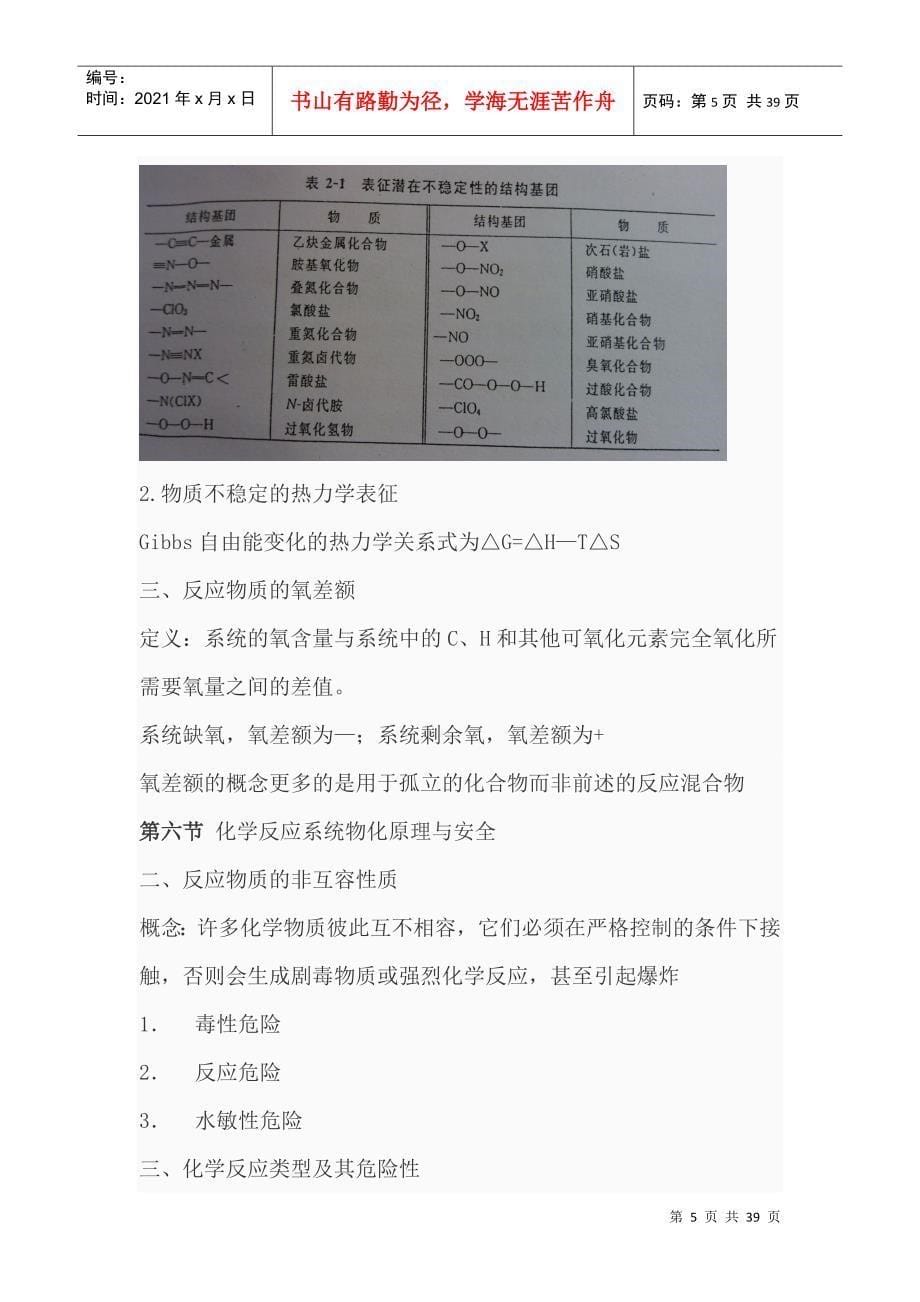 化工安全总结_第5页