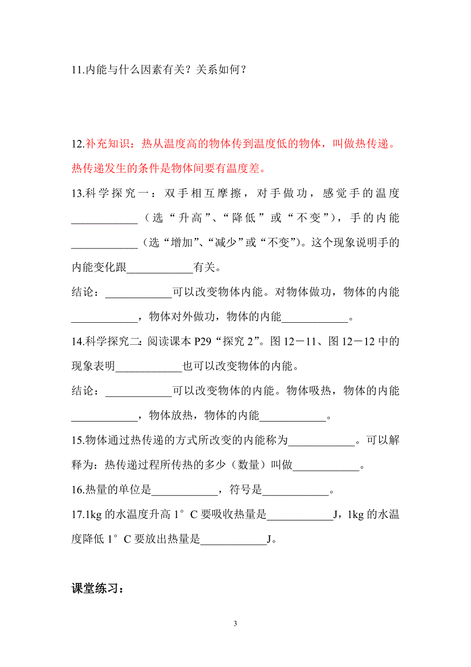 第十二章第一节温度与内能.doc_第3页