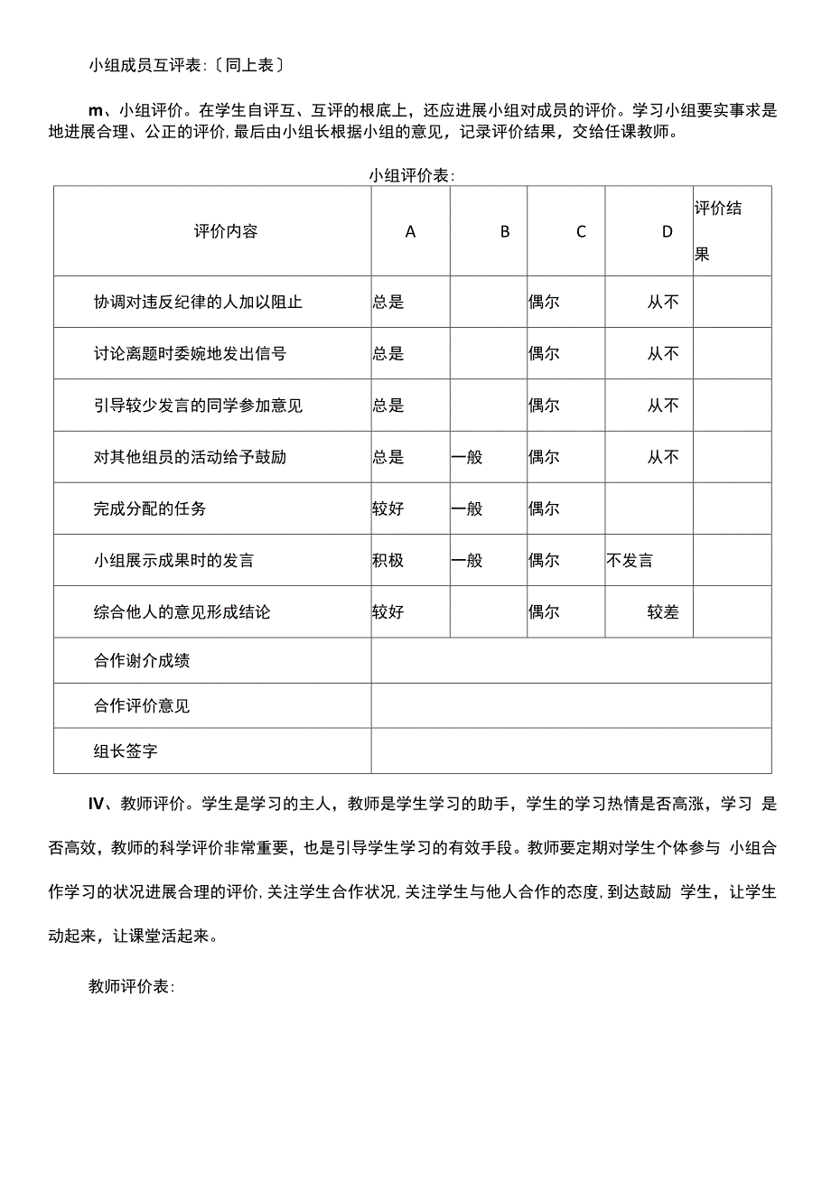 “小组合作学习”实施方案实施计划书.docx_第4页