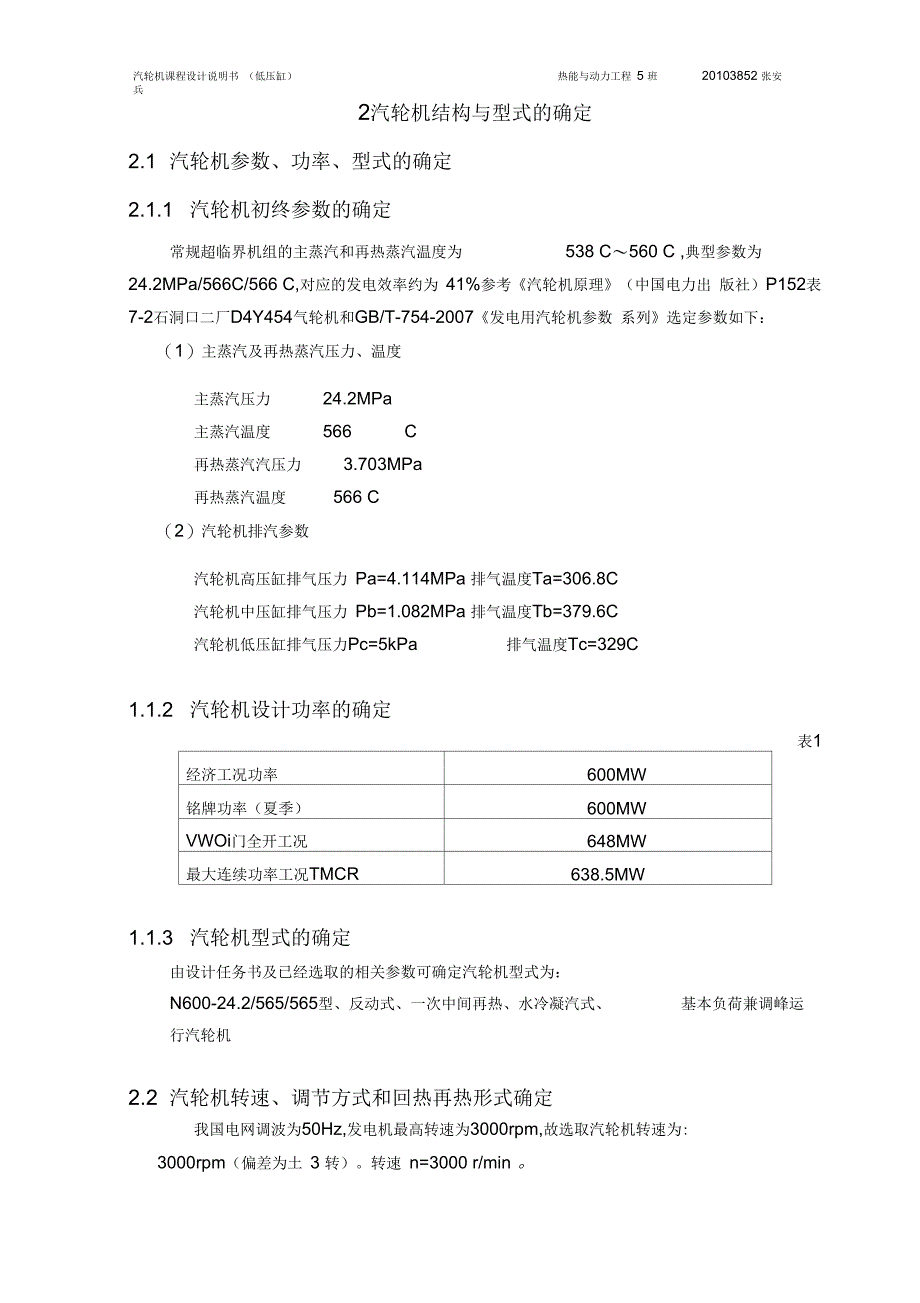 600MW冲动式低压缸设计书_第3页