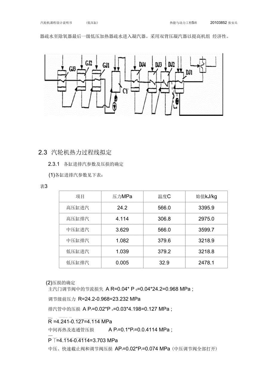 600MW冲动式低压缸设计书_第5页