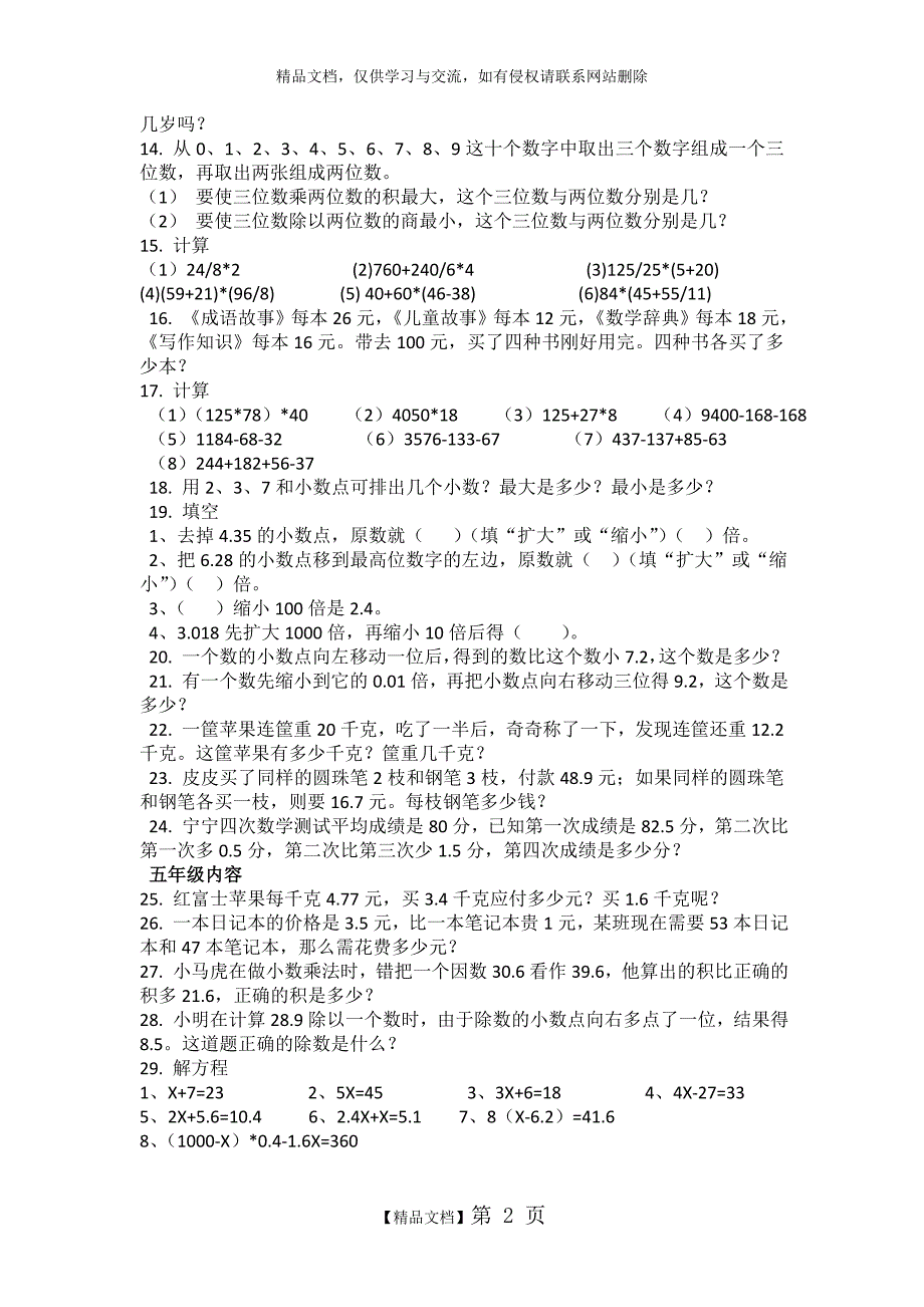 四升五数学试卷(一)_第2页