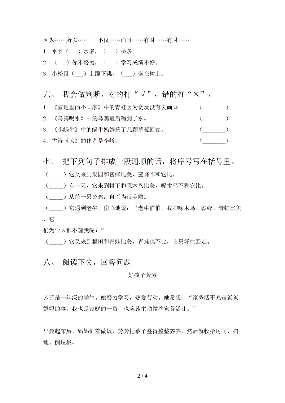 沪教版2021年一年级语文上册期中考试摸底检测_第2页