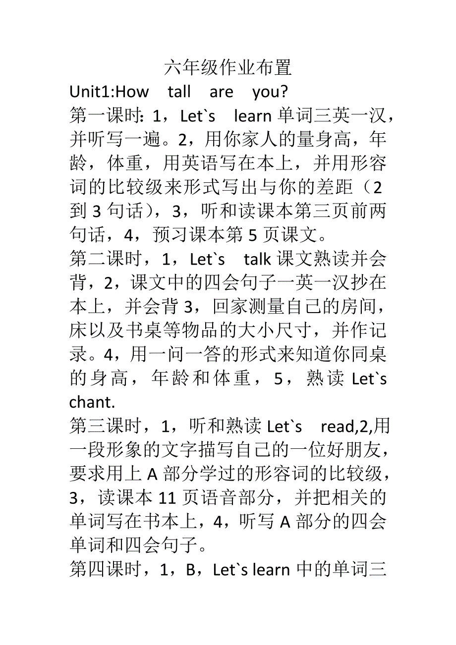 六年级作业布置.doc_第1页