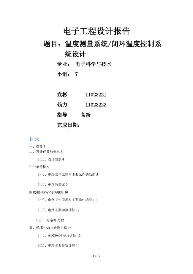 北京工业大学电子工程设计--二阶实验报告