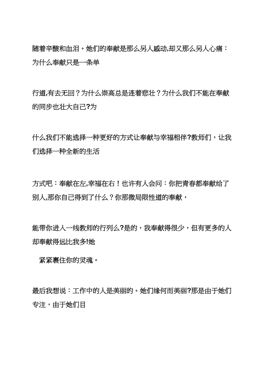 演讲稿之青年教师演讲比赛报道_第2页