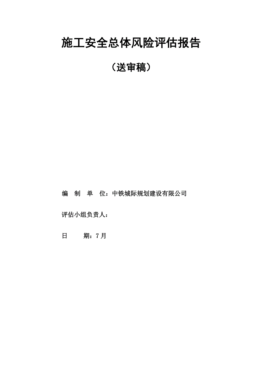 公路改扩建关键工程综合施工安全总体风险分析评估基础报告_第2页