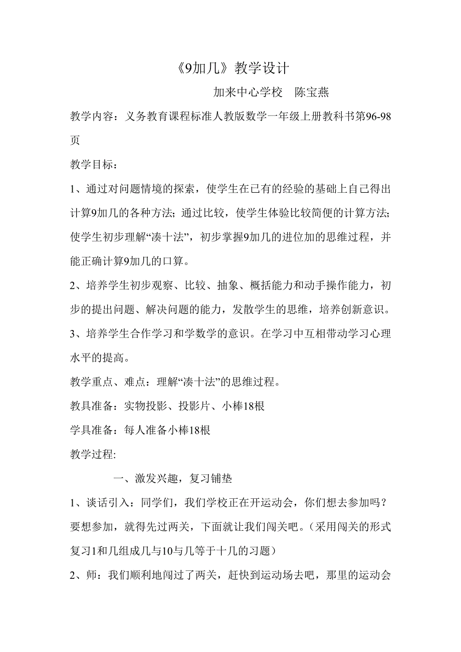 9加几教学设计.doc_第1页