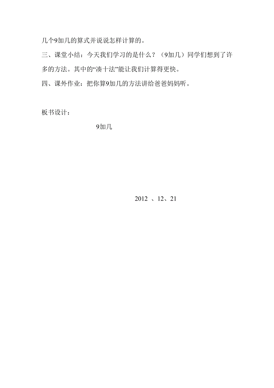 9加几教学设计.doc_第4页