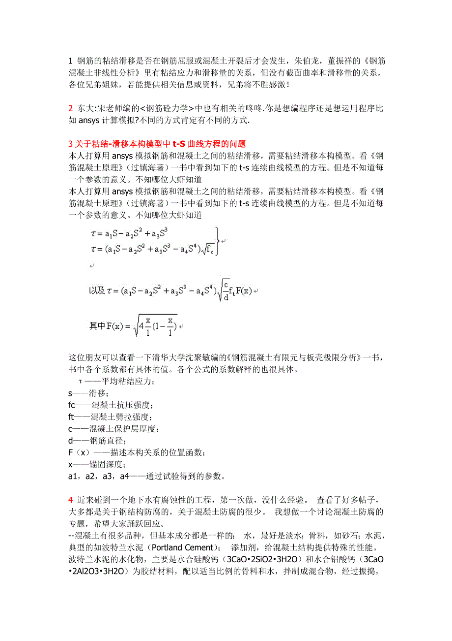 粘结滑移相关的书籍.doc_第1页