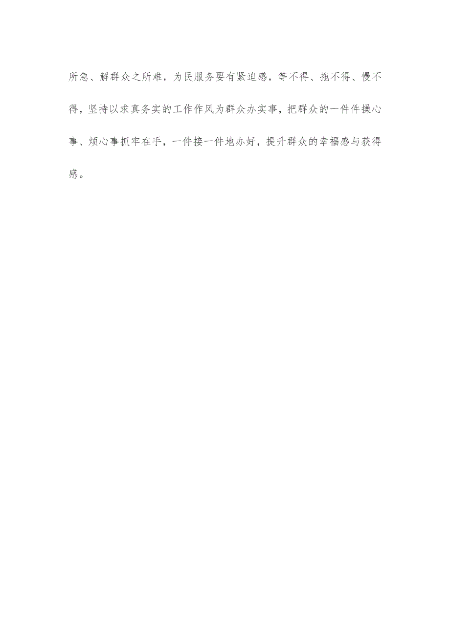 反腐题材电视剧《突围》观后感_第3页