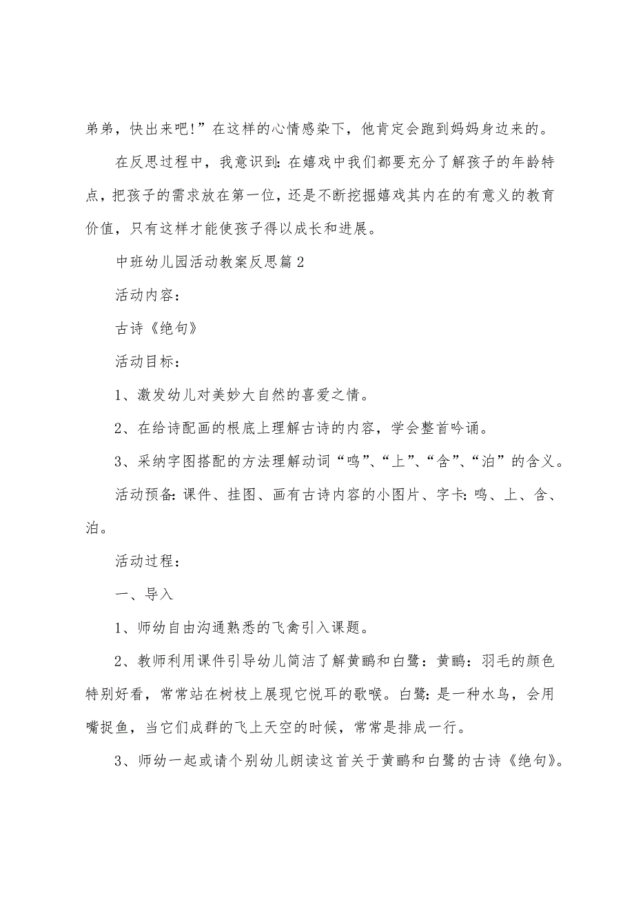 中班幼儿园活动教案反思7篇.doc_第4页