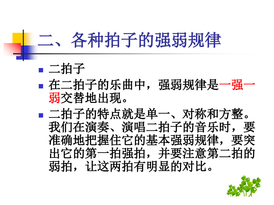 常用拍子与指挥图示课件_第3页