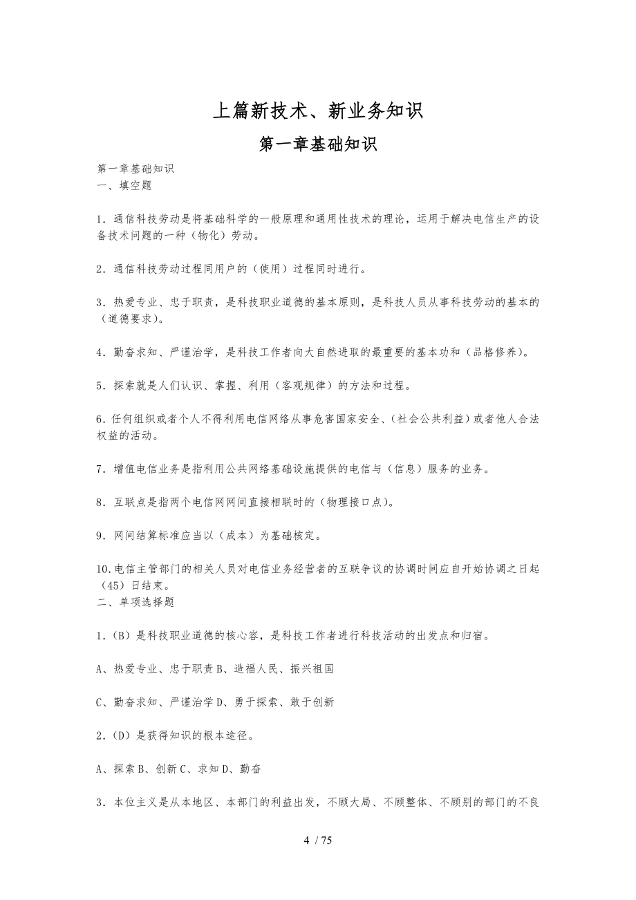 通信工程师基础知识试题库完整_第4页