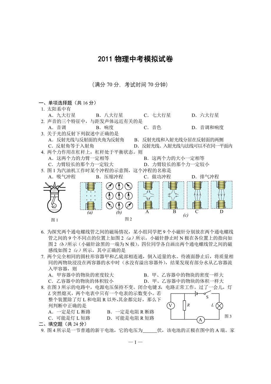 2009上海市物理中考模拟试卷(6)_第1页