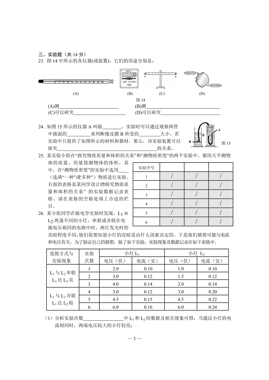 2009上海市物理中考模拟试卷(6)_第3页