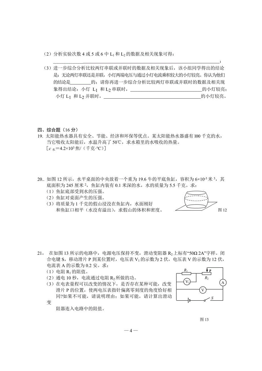 2009上海市物理中考模拟试卷(6)_第4页