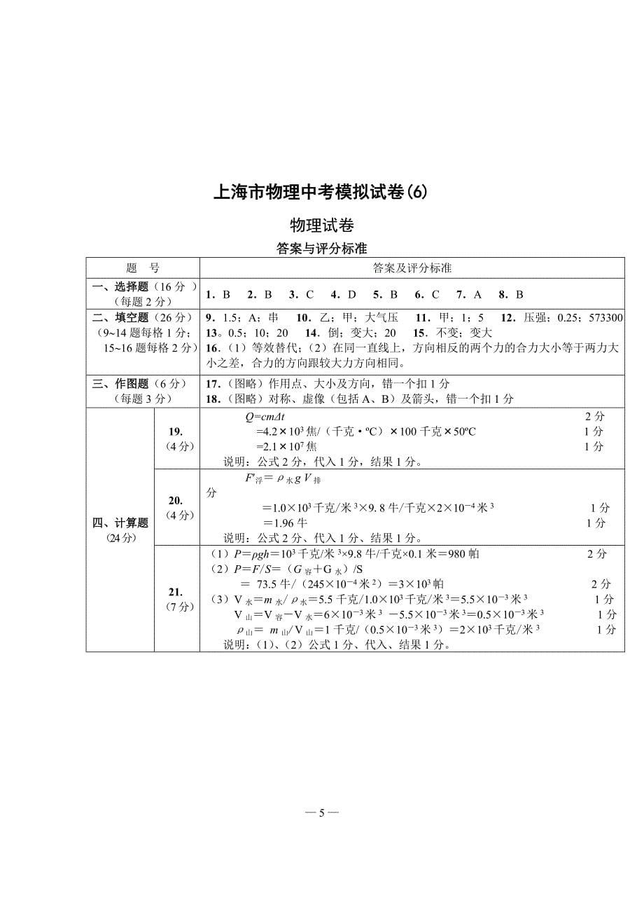 2009上海市物理中考模拟试卷(6)_第5页