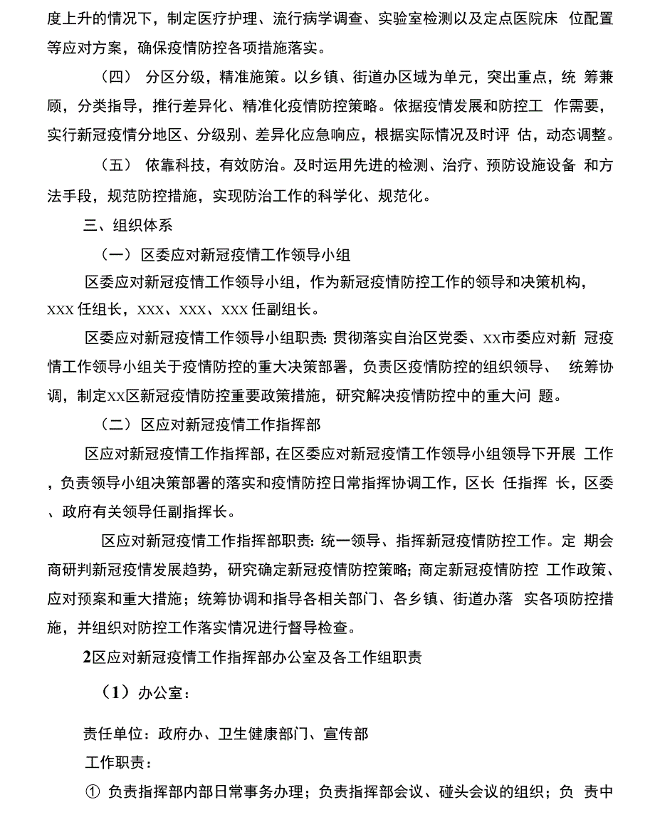 秋冬季人群聚集性活动疫情防控工作方案_第2页