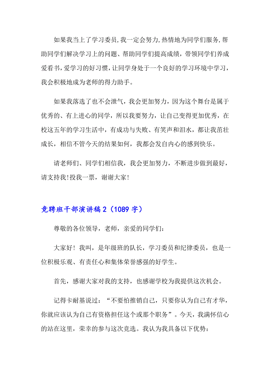 竞聘班干部演讲稿_第2页