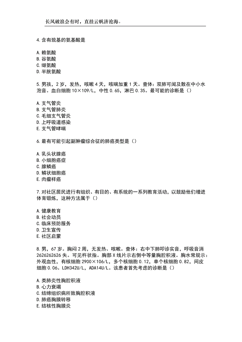 2023年临床助理医师-第二单元历年高频考试题附带答案_第2页