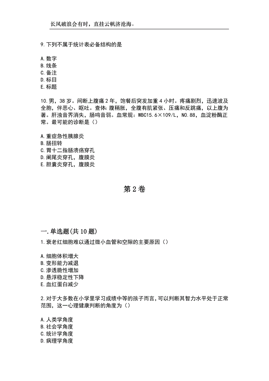 2023年临床助理医师-第二单元历年高频考试题附带答案_第3页