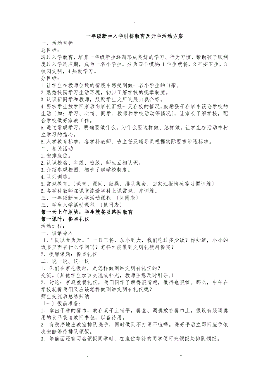 入学引桥校本教材_第1页