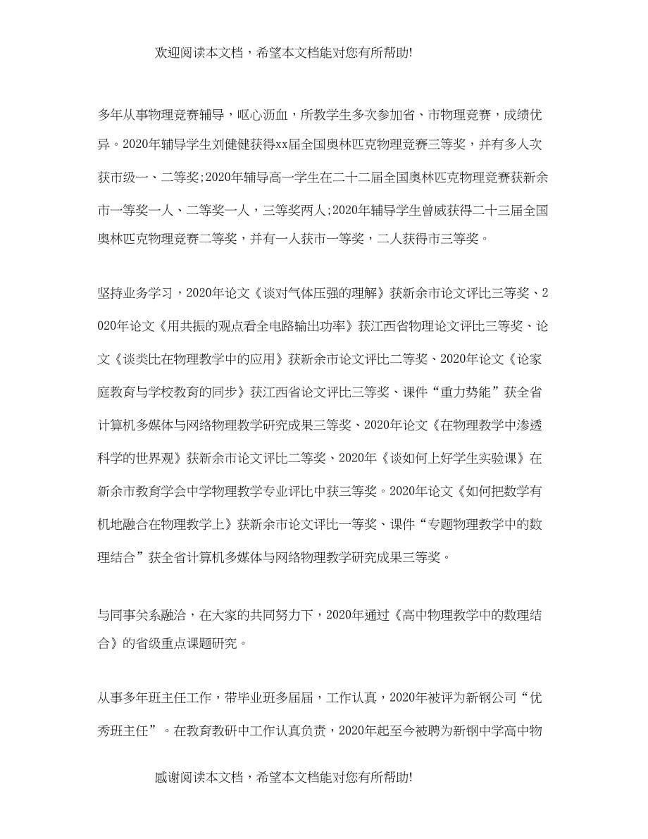 高三物理教师期末工作总结_第5页