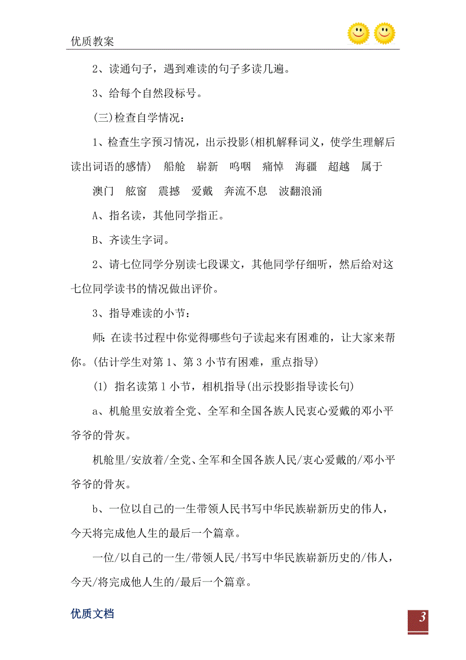 2021年五年级上册语文第四单元先学后教教案_第4页