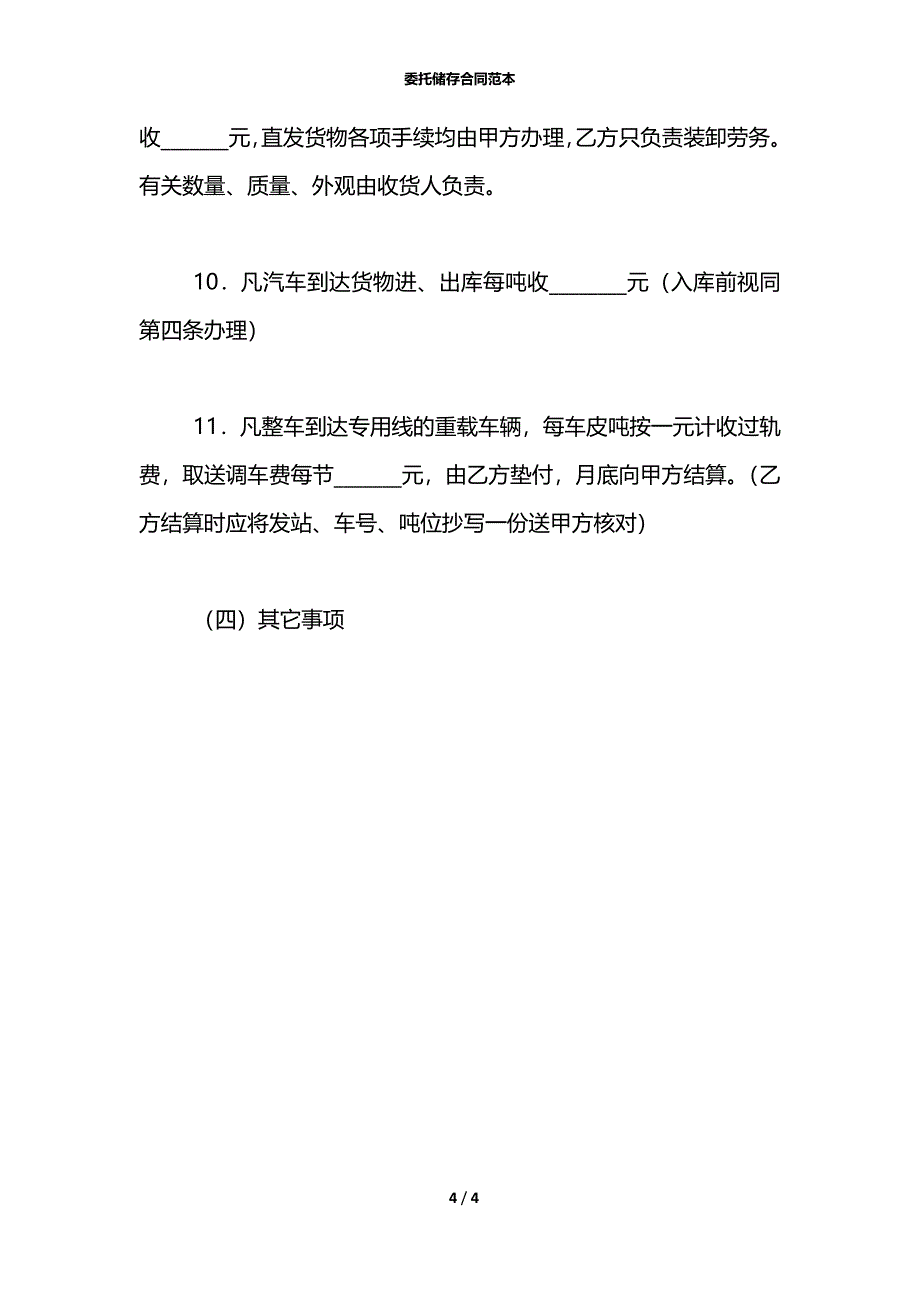 委托储存合同范本_第4页