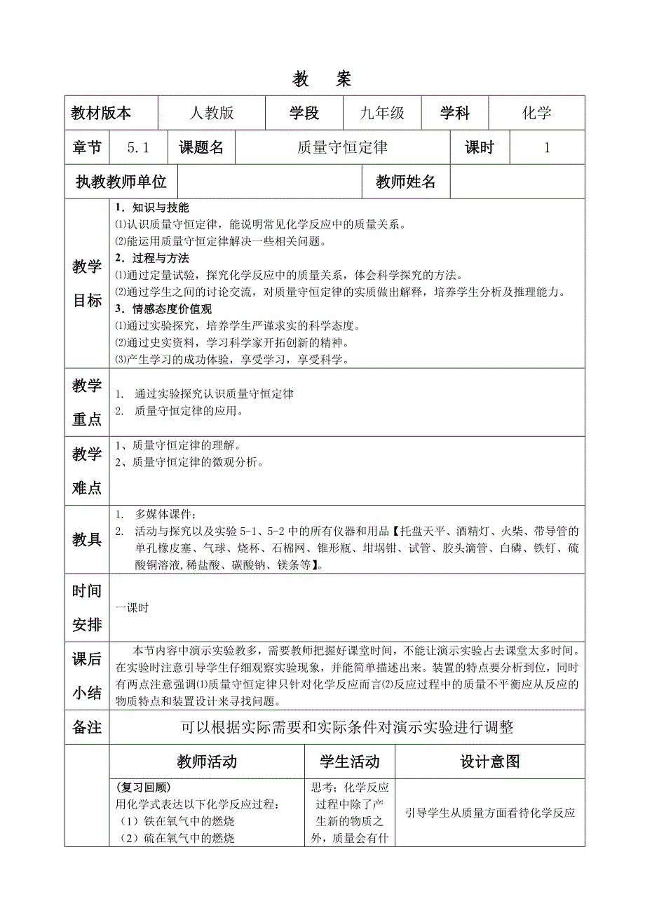 质量守恒定律(一)教案_第1页