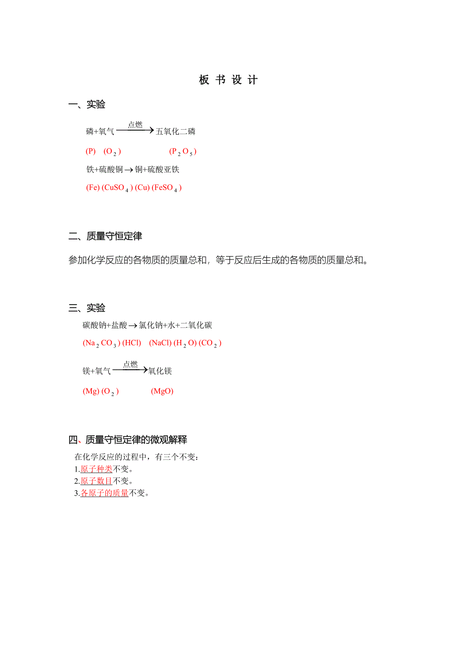 质量守恒定律(一)教案_第4页