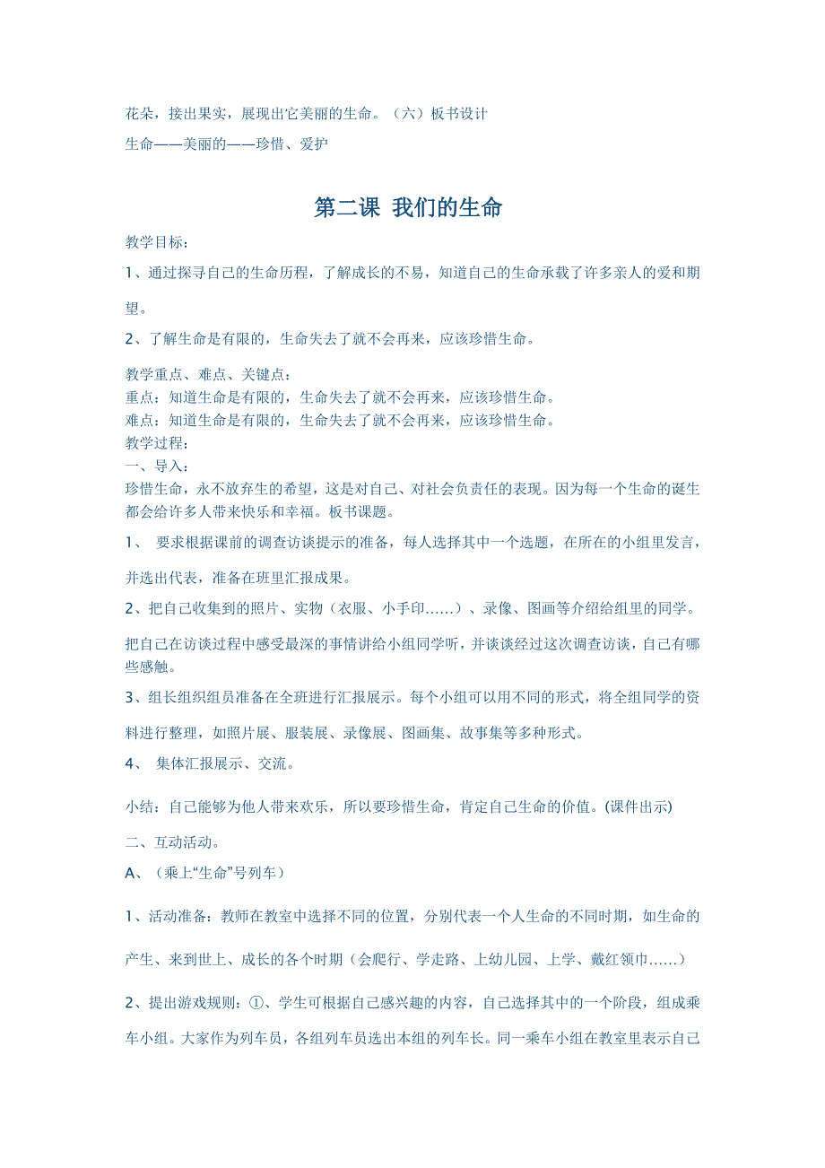 四年级思品与社会教案_第3页