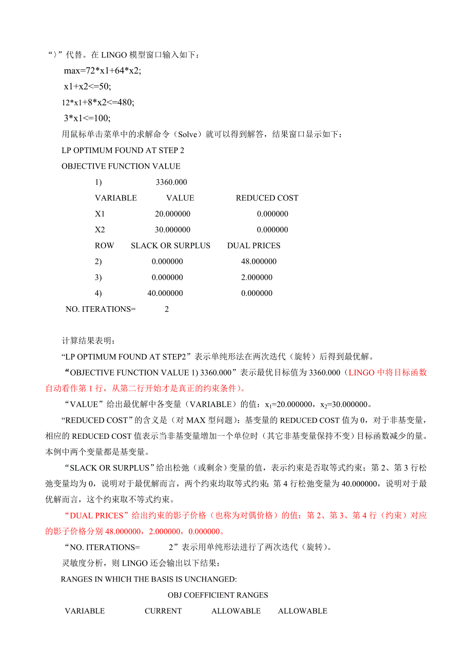 用LINGO求解线性规划的例子.doc_第2页