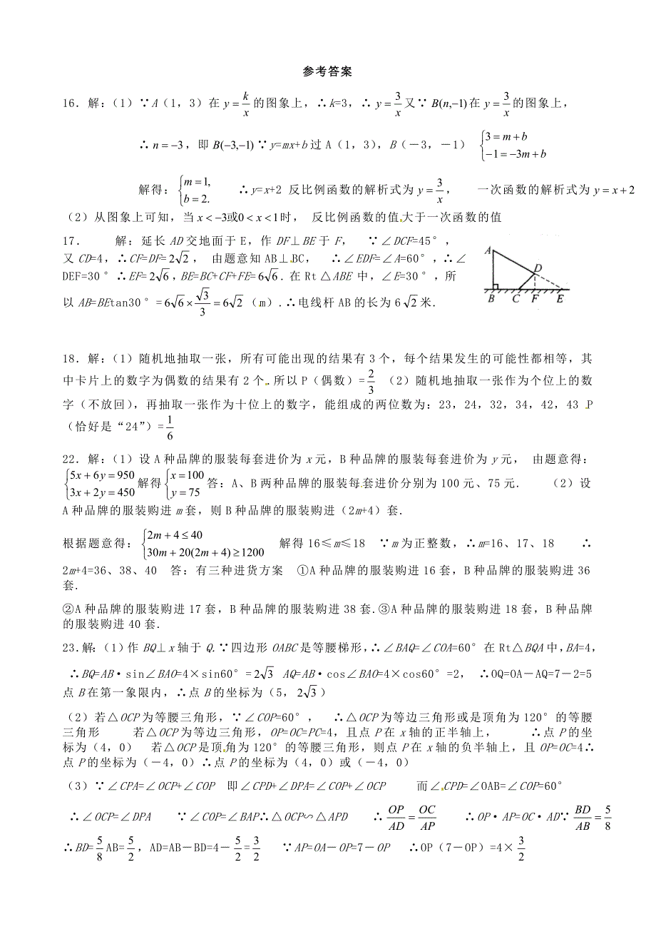 新编人教版八年级数学暑假作业9及答案_第3页