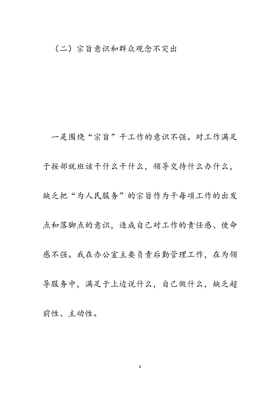 政府办副主任党员干部整训活动个人整改措施汇报.docx_第4页