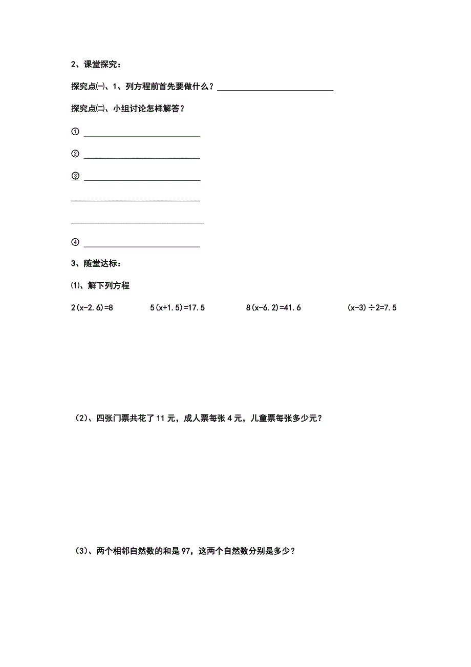 第12课时数学模板_第2页