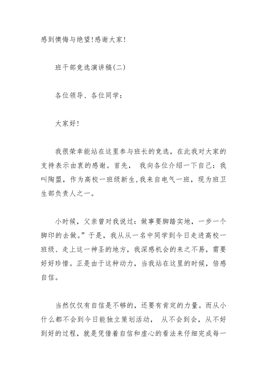 202__年新学期班干部竞选演讲稿字.docx_第4页