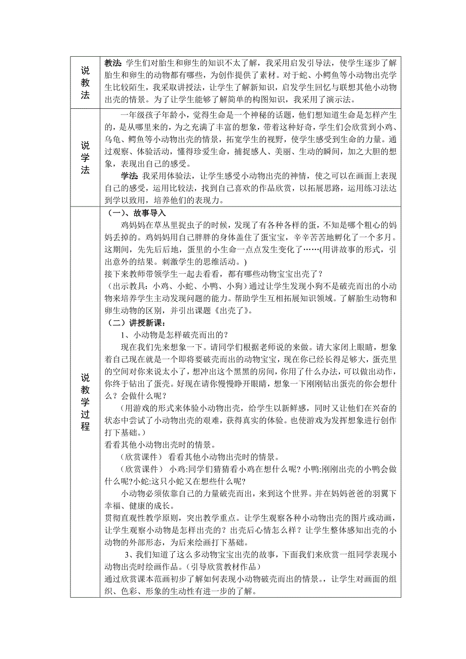 出壳了说课龙德彦库尔勒一小_第2页