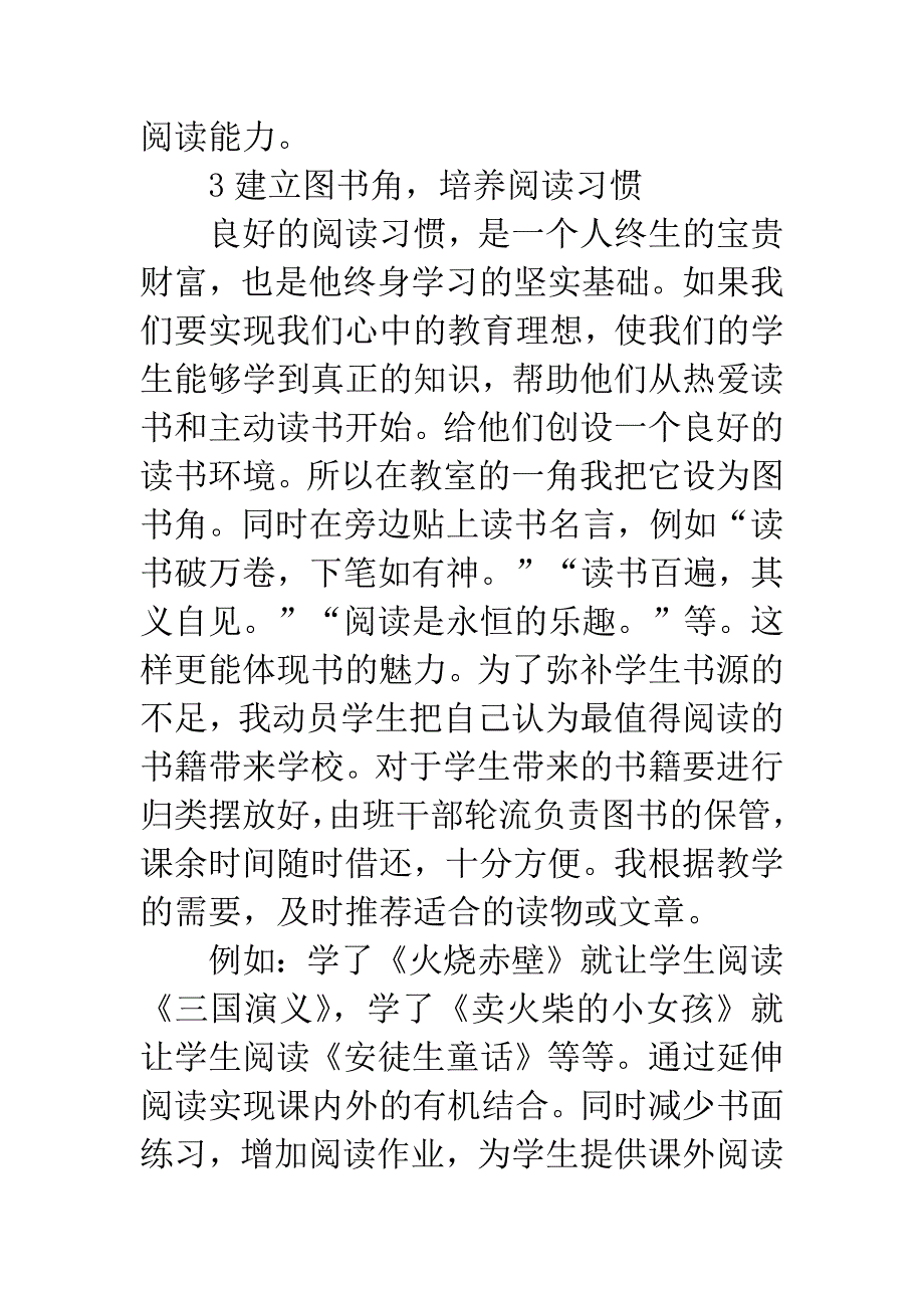 怎样培养学生的阅读兴趣论文_第4页