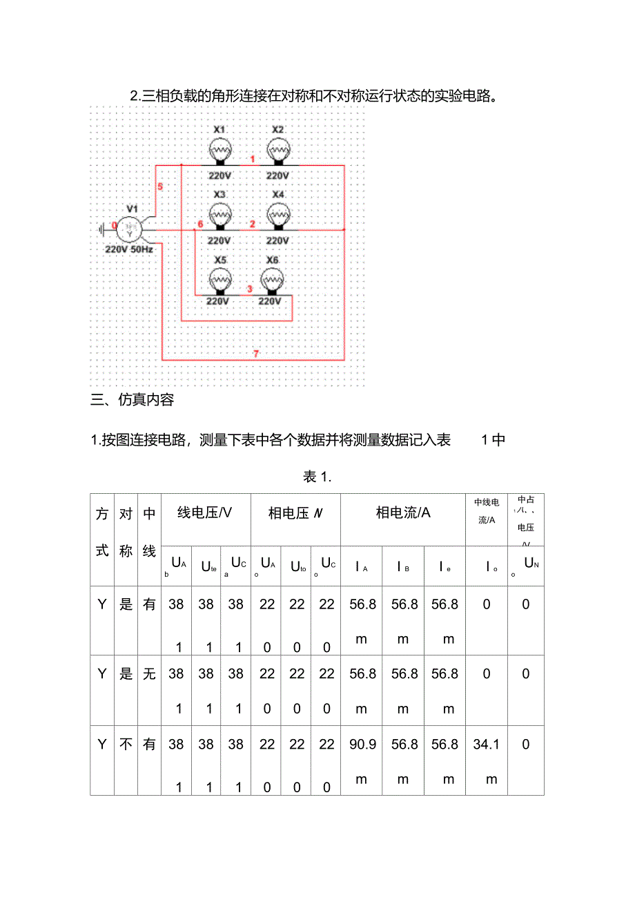 电路实验3.11_第3页