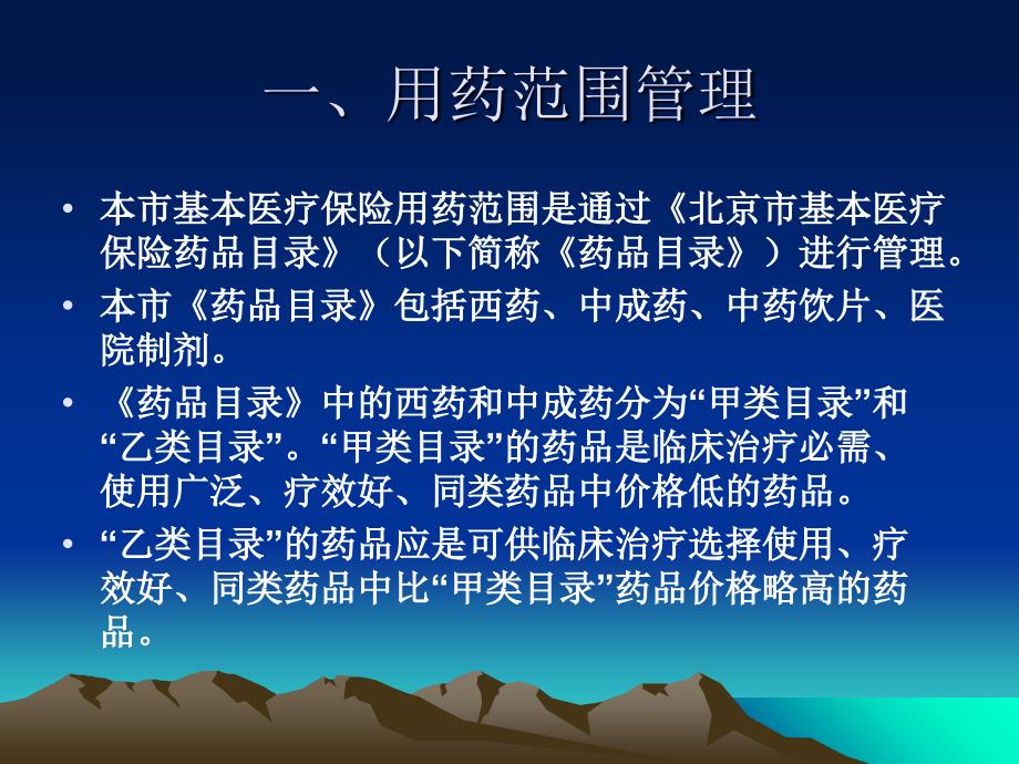 公费医疗费用审核基础材料_第2页