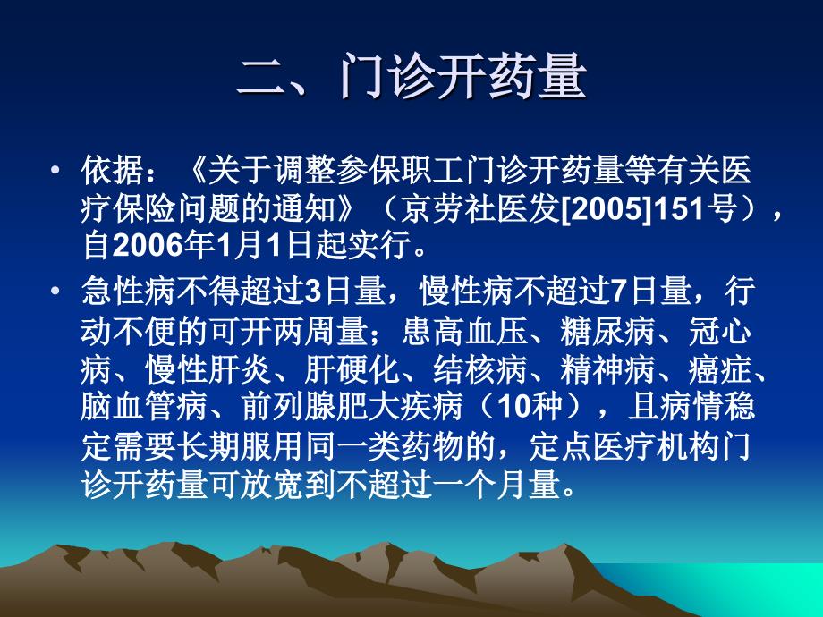 公费医疗费用审核基础材料_第4页