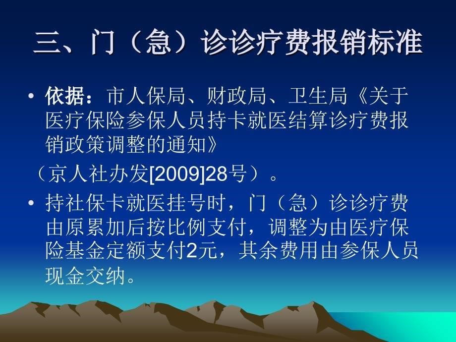 公费医疗费用审核基础材料_第5页