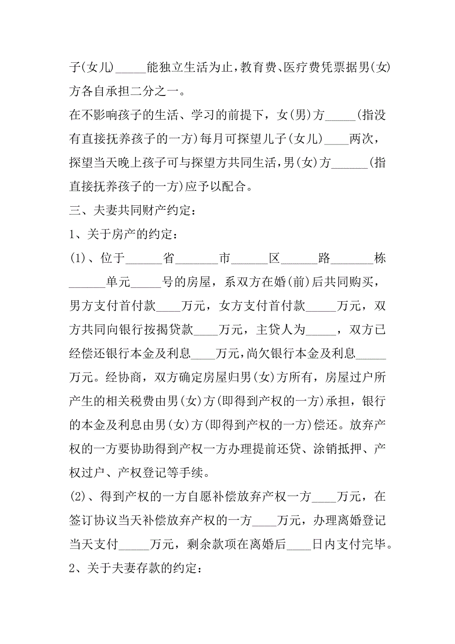 2023年离婚协议书范本版本,菁华1篇（完整）_第2页