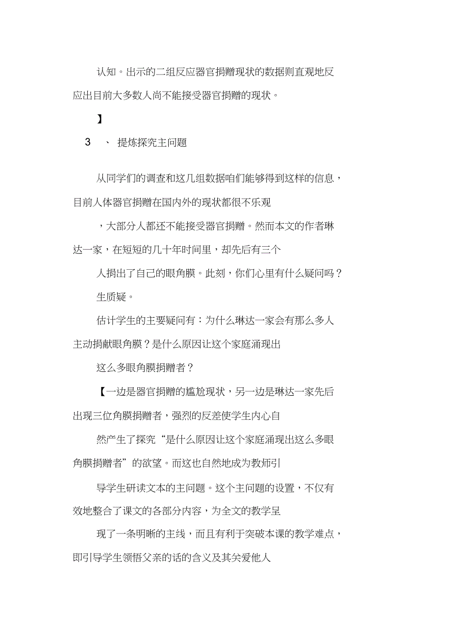 《永生的眼睛》的教案第二课时_第4页