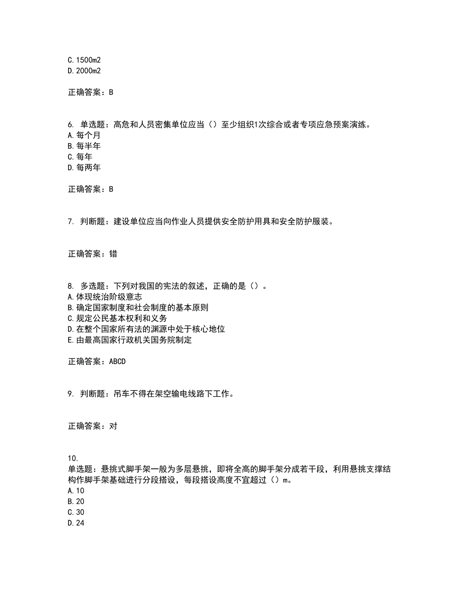 2022版山东省建筑施工专职安全生产管理人员（C类）资格证书考试题库附答案参考87_第2页